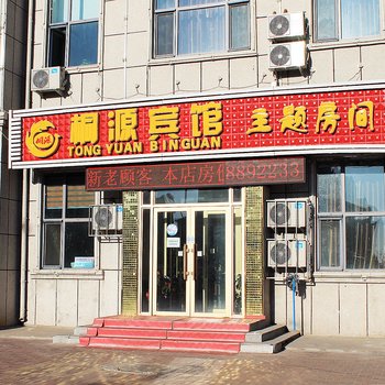 大庆桐源宾馆