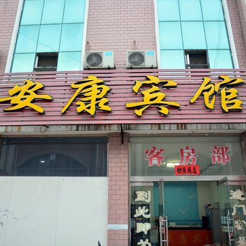 莱芜安康商务宾馆酒店提供图片