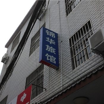 商丘锦华宾馆酒店提供图片