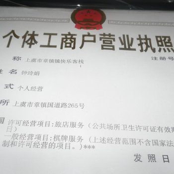 上虞章镇快乐客栈酒店提供图片