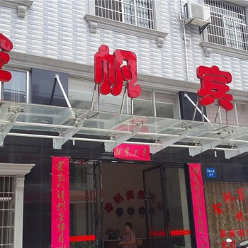 洪湖金帆商务宾馆酒店提供图片