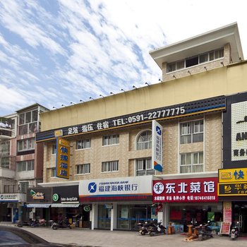 福州闽侯2013商务快捷酒店酒店提供图片