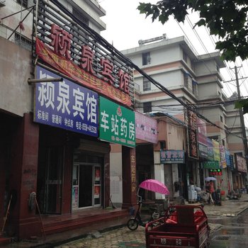 阜阳颍泉宾馆酒店提供图片