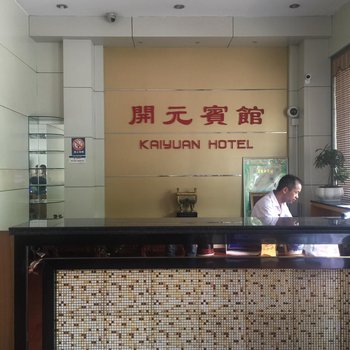 桐乡开元宾馆酒店提供图片