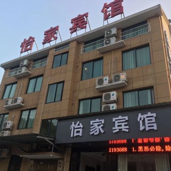 丽水怡家宾馆酒店提供图片