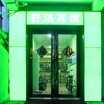 临汾舒洁网络宾馆酒店提供图片