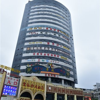 重庆纽柏伦精品酒店酒店提供图片