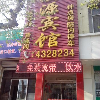 邹平溪源宾馆酒店提供图片