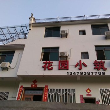 婺源江岭花园小筑酒店提供图片