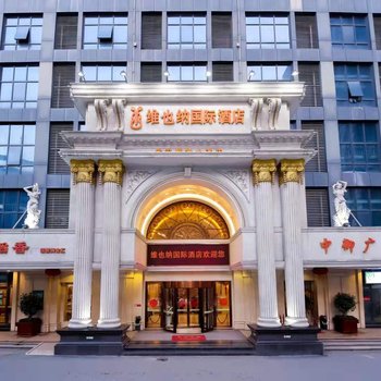 维也纳国际酒店(武汉解放大道宝丰路店)