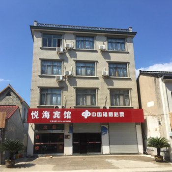 宁海悦海宾馆