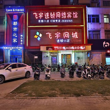 飞宇网络宾馆(淮南罗马广场店)