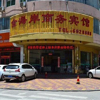 莆田金海岸商务宾馆
