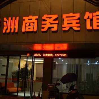 仙居安洲商务宾馆酒店提供图片