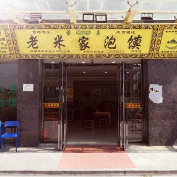 西安宇鑫商务宾馆北客站店