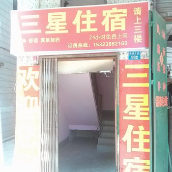 深圳三星住宿