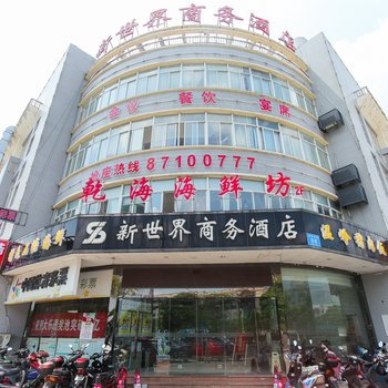 南通新世界商务酒店酒店提供图片