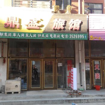 林口县鼎盛旅馆酒店提供图片