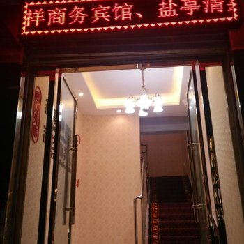 绵阳吉祥商务宾馆酒店提供图片