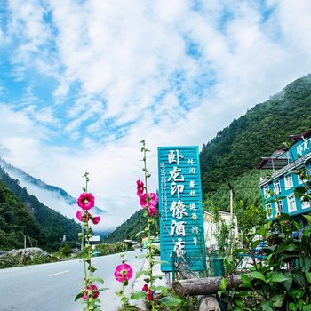 汶川卧龙印像酒店酒店提供图片