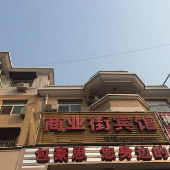 封丘商业街宾馆酒店提供图片