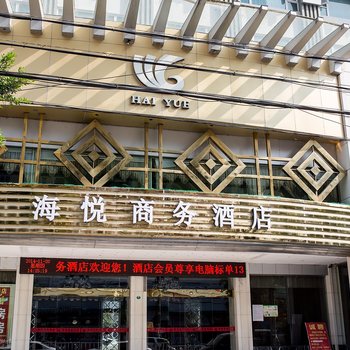 防城港海悦商务酒店酒店提供图片