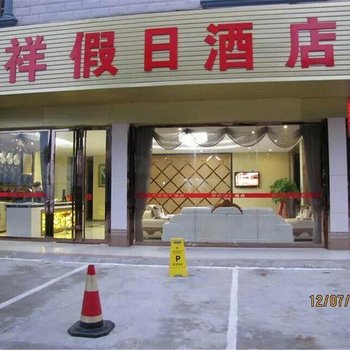 隆安华祥假日酒店(南宁)酒店提供图片