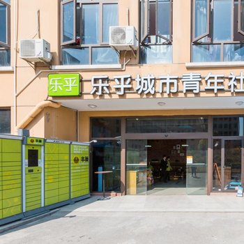 全宿公寓(上海乐乎城市工业园店)