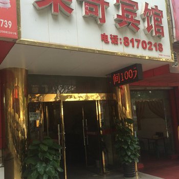 攀枝花荣奇宾馆酒店提供图片