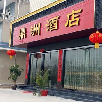 黔东南施秉县鼎洲酒店酒店提供图片