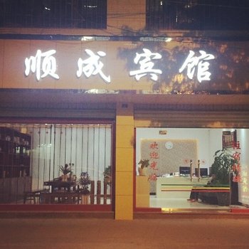 马龙顺成宾馆酒店提供图片