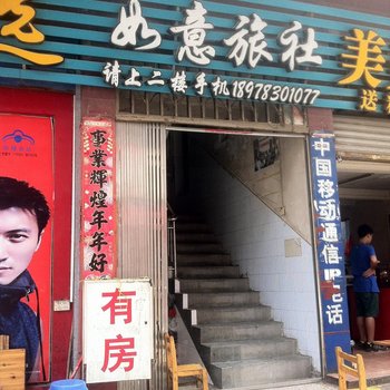 龙胜如意旅社
