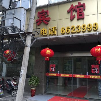 无为府苑宾馆