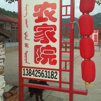 宽甸青山沟相约农家院酒店提供图片