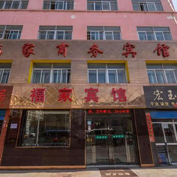 西宁福家宾馆酒店提供图片