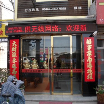 舒城金易商务宾馆酒店提供图片