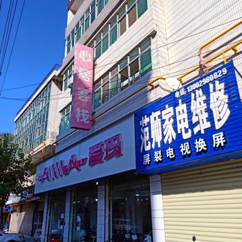 西安心居客栈