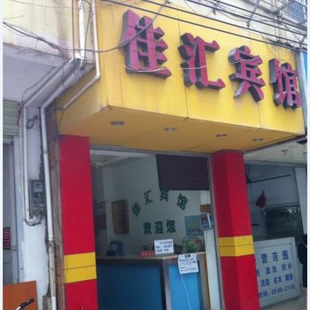 南宁佳汇宾馆酒店提供图片