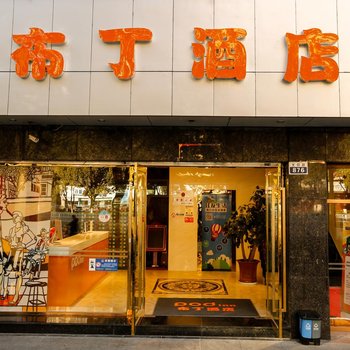 布丁酒店(昆明白云路地铁站北京路)(原胜行龙都酒店)