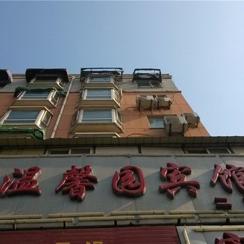 咸阳温馨园宾馆酒店提供图片