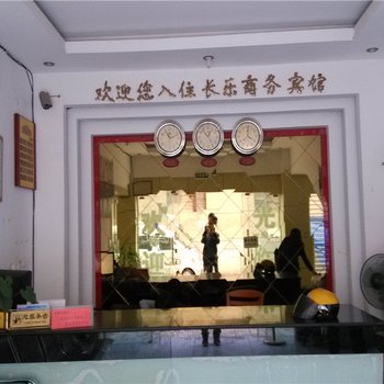 双江长乐商务宾馆酒店提供图片