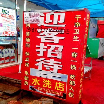 昆明迎客招待所