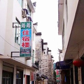 婺源汪老师璐璐住宿楼酒店提供图片