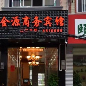 上思金源商务宾馆酒店提供图片