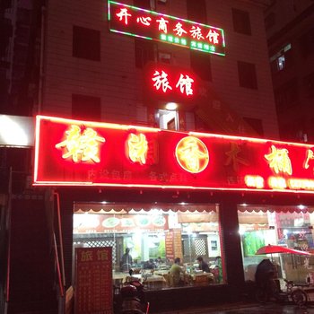 深圳开心商务旅馆