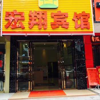 贺州钟山宏翔宾馆酒店提供图片