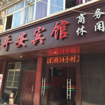 重庆平安宾馆酒店提供图片