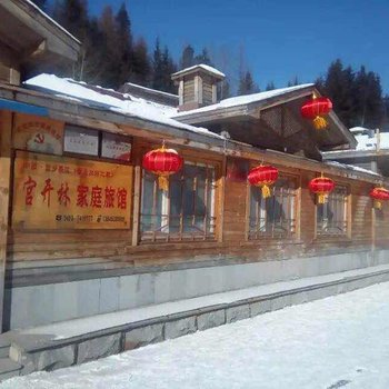 雪乡宫平林家庭旅馆酒店提供图片