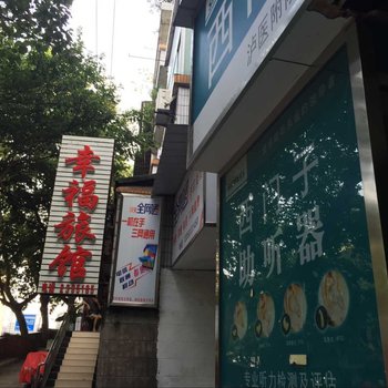 泸州幸福旅馆酒店提供图片