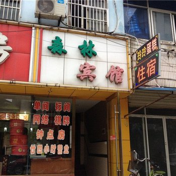 桐城森林宾馆酒店提供图片